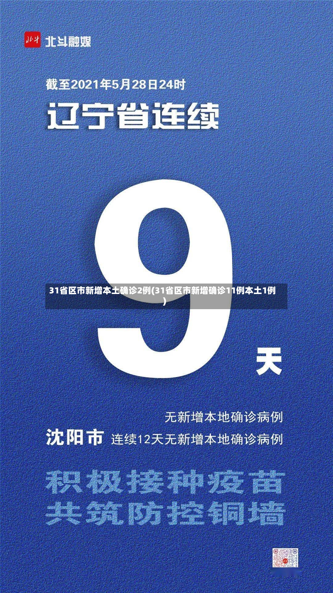 31省区市新增本土确诊2例(31省区市新增确诊11例本土1例)