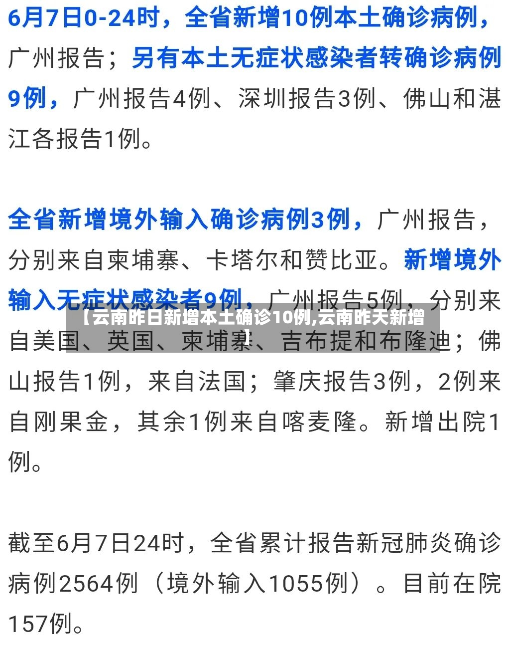 【云南昨日新增本土确诊10例,云南昨天新增】-第2张图片