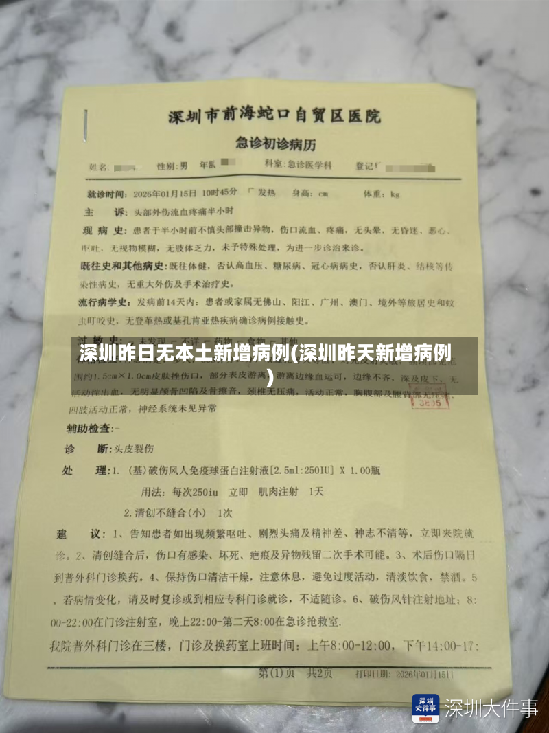 深圳昨日无本土新增病例(深圳昨天新增病例)