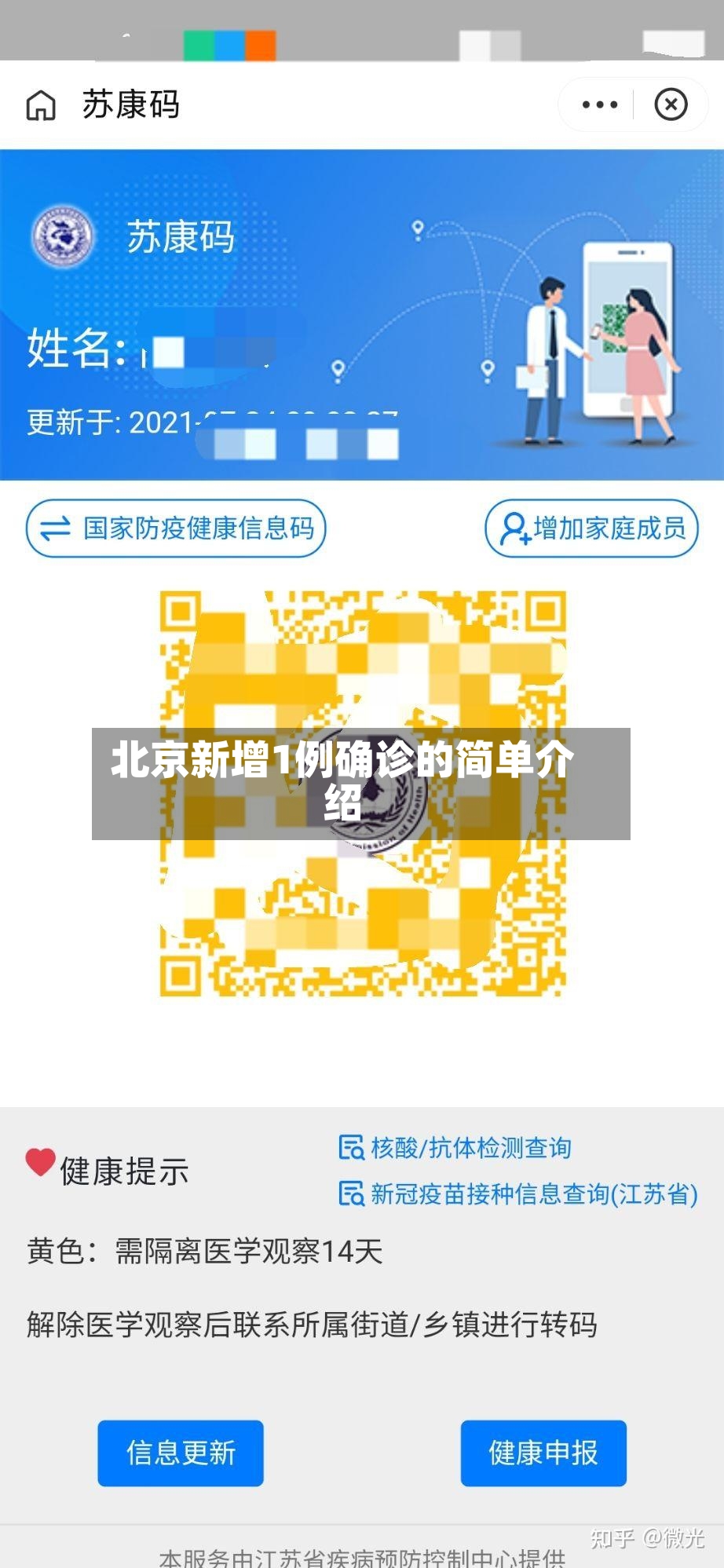 北京新增1例确诊的简单介绍-第2张图片