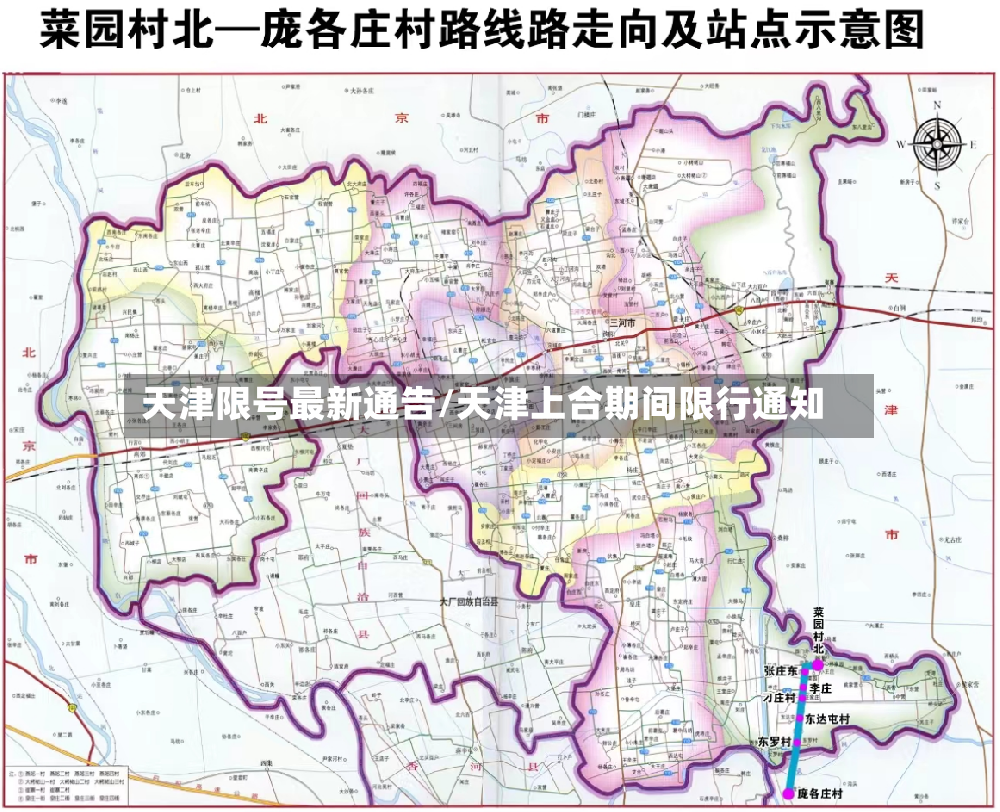 天津限号最新通告/天津上合期间限行通知-第2张图片