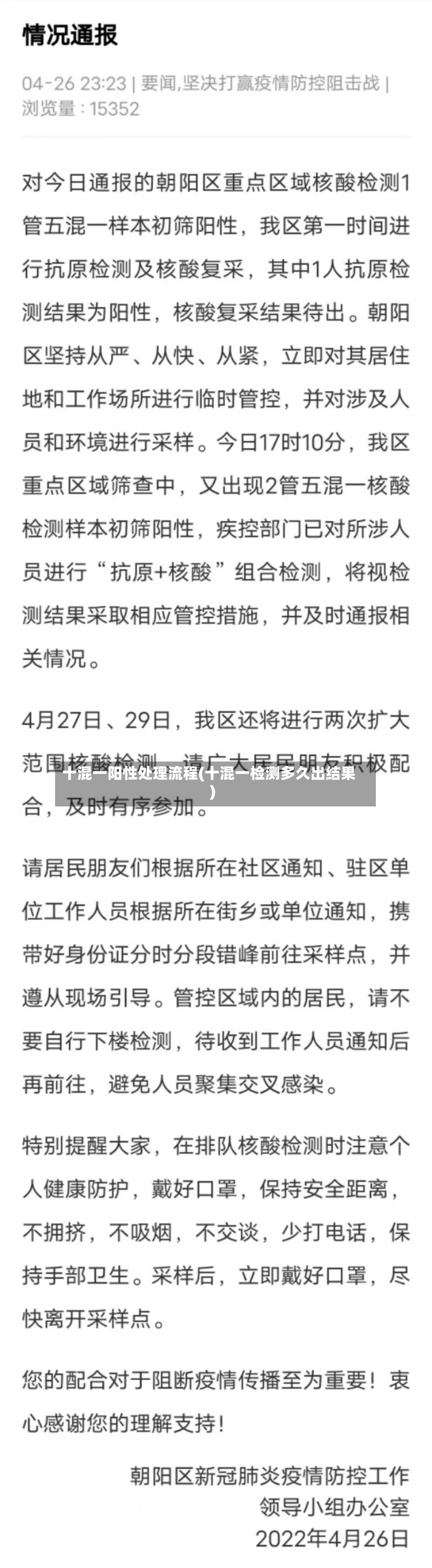 十混一阳性处理流程(十混一检测多久出结果)-第2张图片