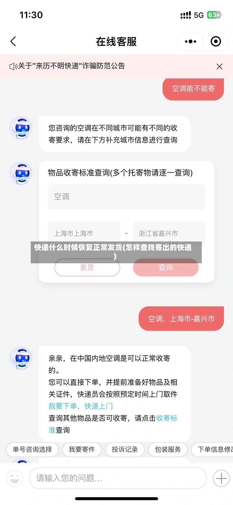 快递什么时候恢复正常发货(怎样查找寄出的快递)