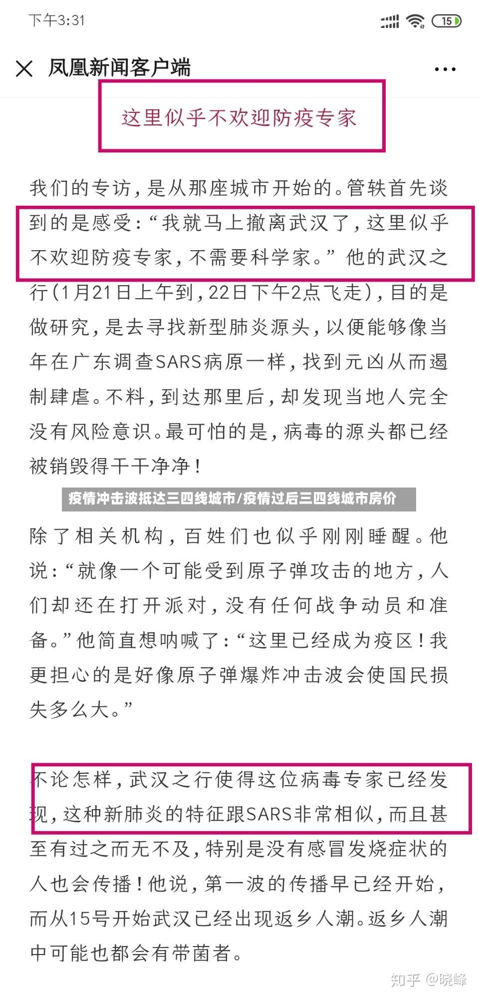 疫情冲击波抵达三四线城市/疫情过后三四线城市房价