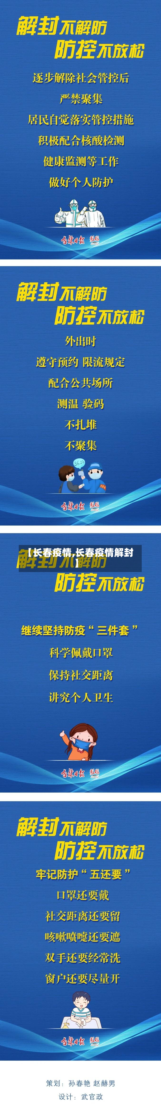 【长春疫情,长春疫情解封】-第2张图片