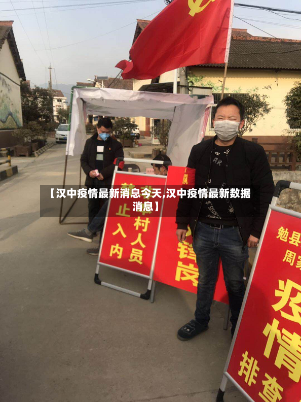 【汉中疫情最新消息今天,汉中疫情最新数据消息】