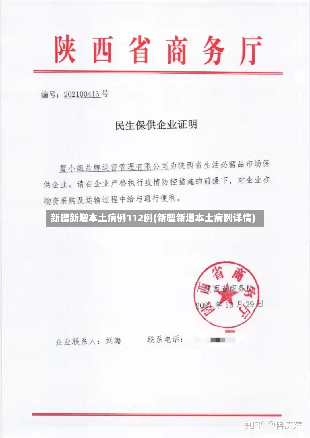 新疆新增本土病例112例(新疆新增本土病例详情)-第3张图片