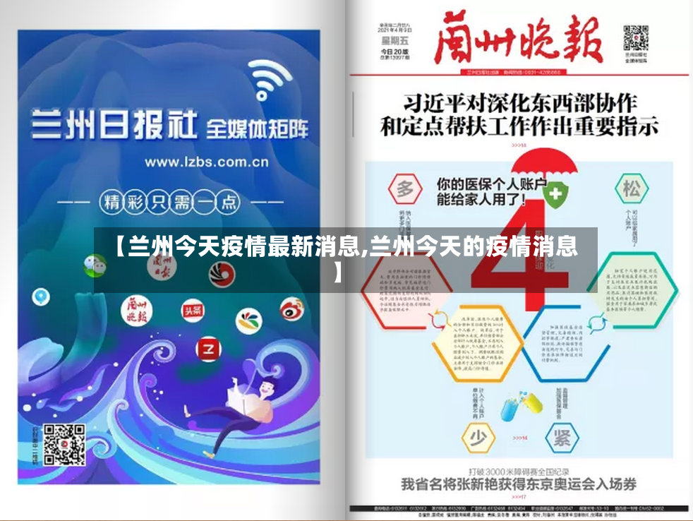 【兰州今天疫情最新消息,兰州今天的疫情消息】-第2张图片