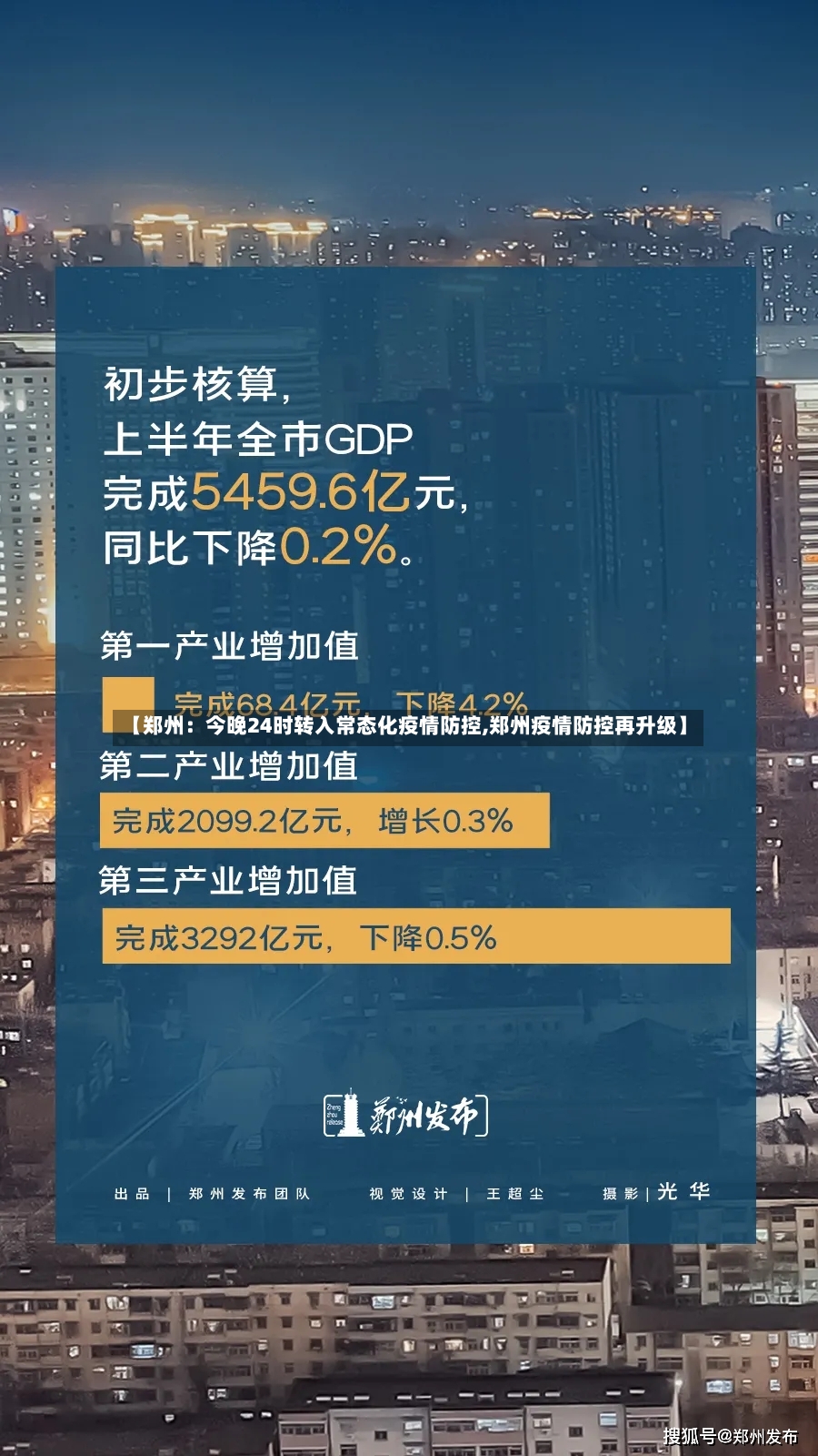 【郑州：今晚24时转入常态化疫情防控,郑州疫情防控再升级】