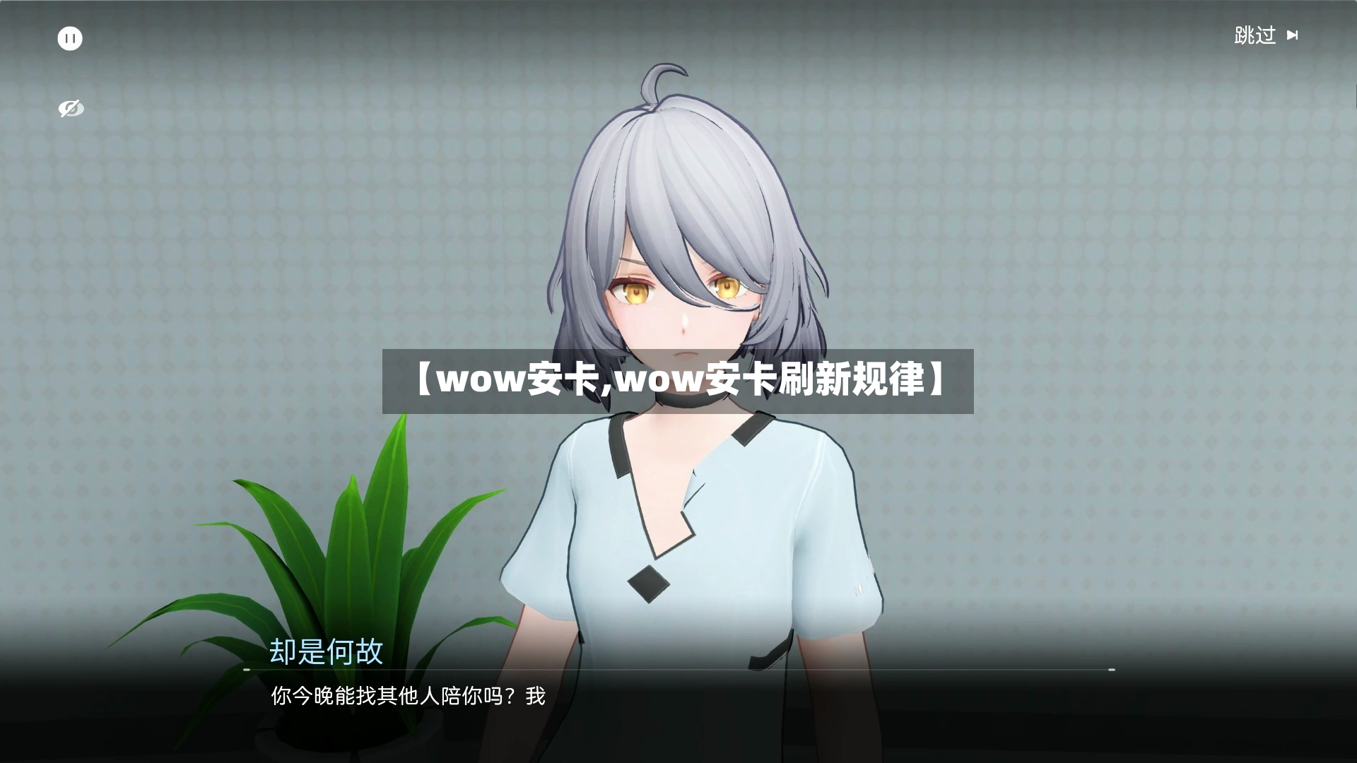 【wow安卡,wow安卡刷新规律】