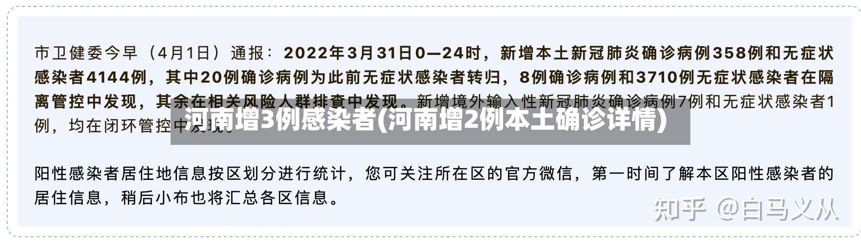河南增3例感染者(河南增2例本土确诊详情)-第2张图片