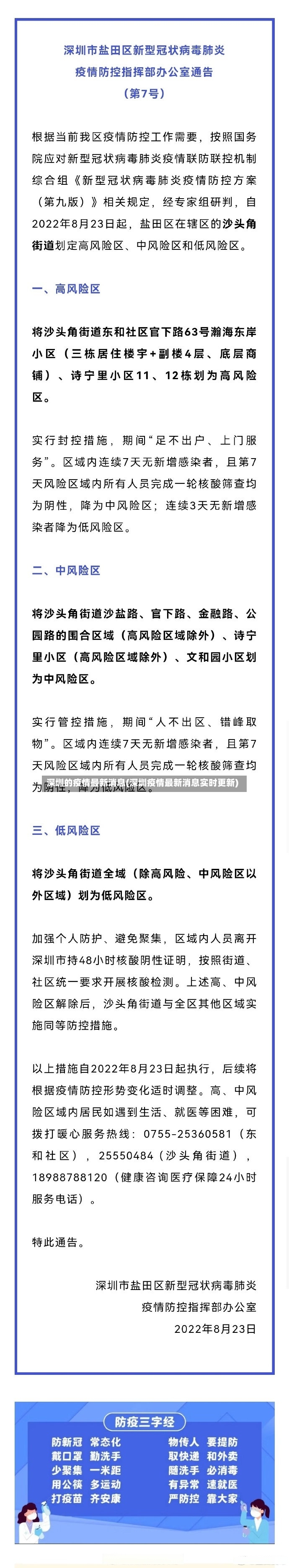 深圳的疫情最新消息(深圳疫情最新消息实时更新)-第3张图片
