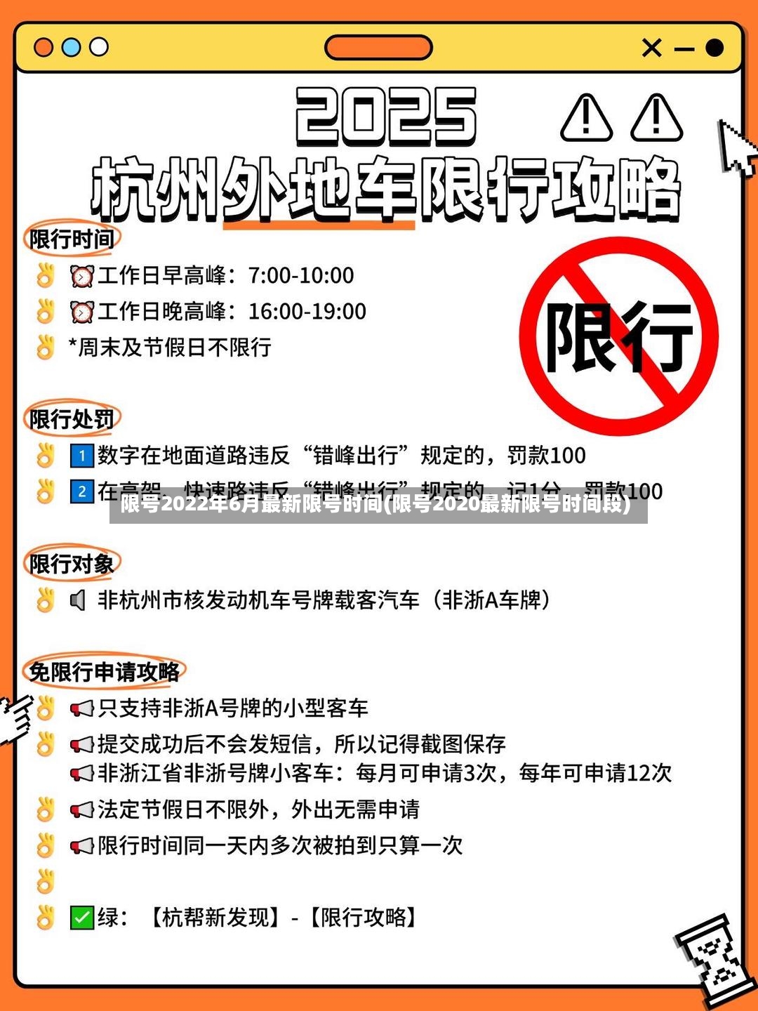 限号2022年6月最新限号时间(限号2020最新限号时间段)-第3张图片