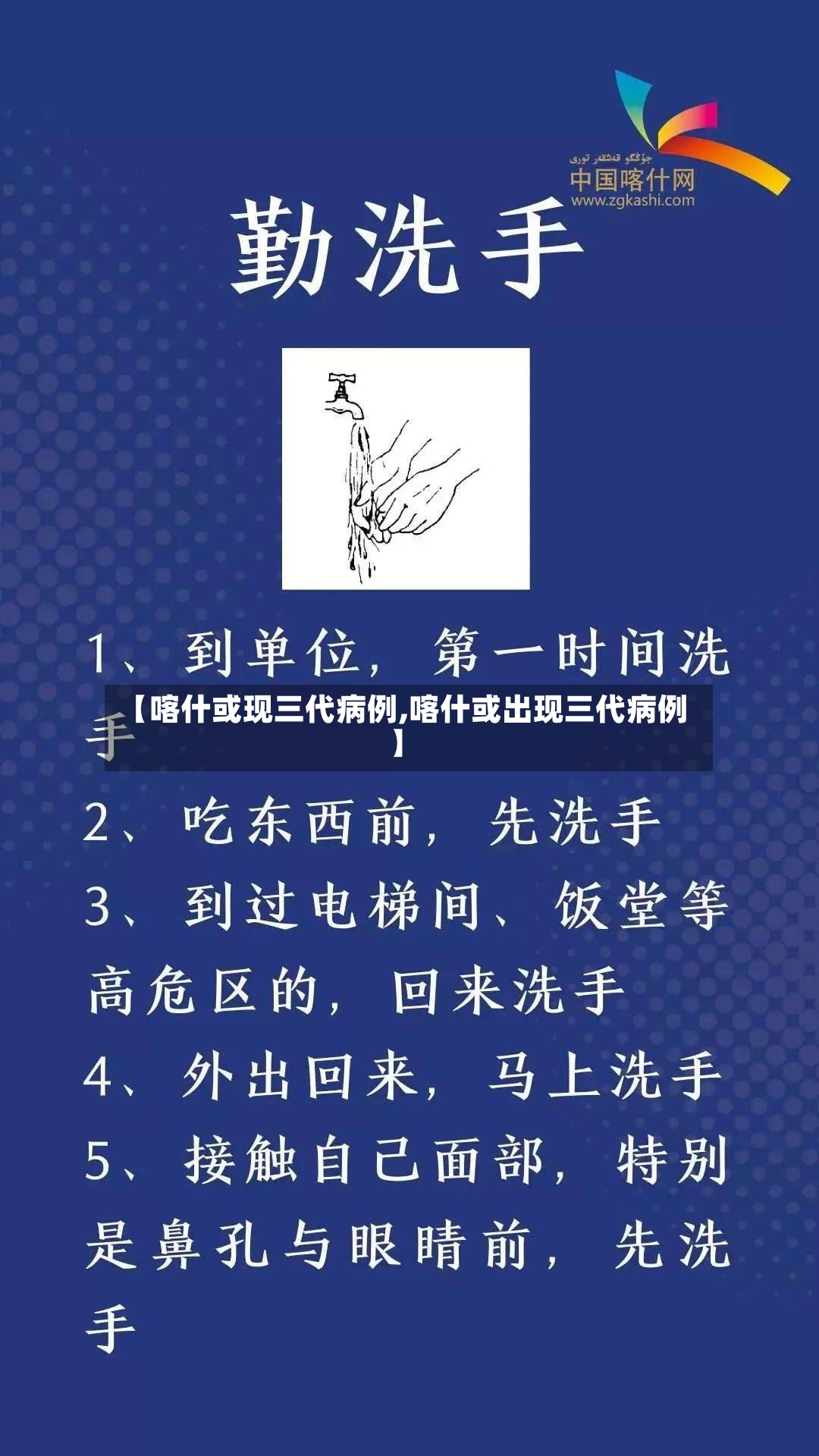 【喀什或现三代病例,喀什或出现三代病例】-第3张图片