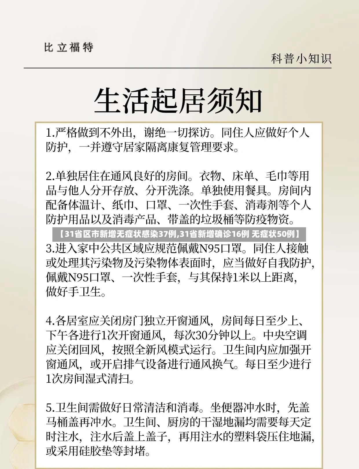 【31省区市新增无症状感染37例,31省新增确诊16例 无症状50例】-第3张图片