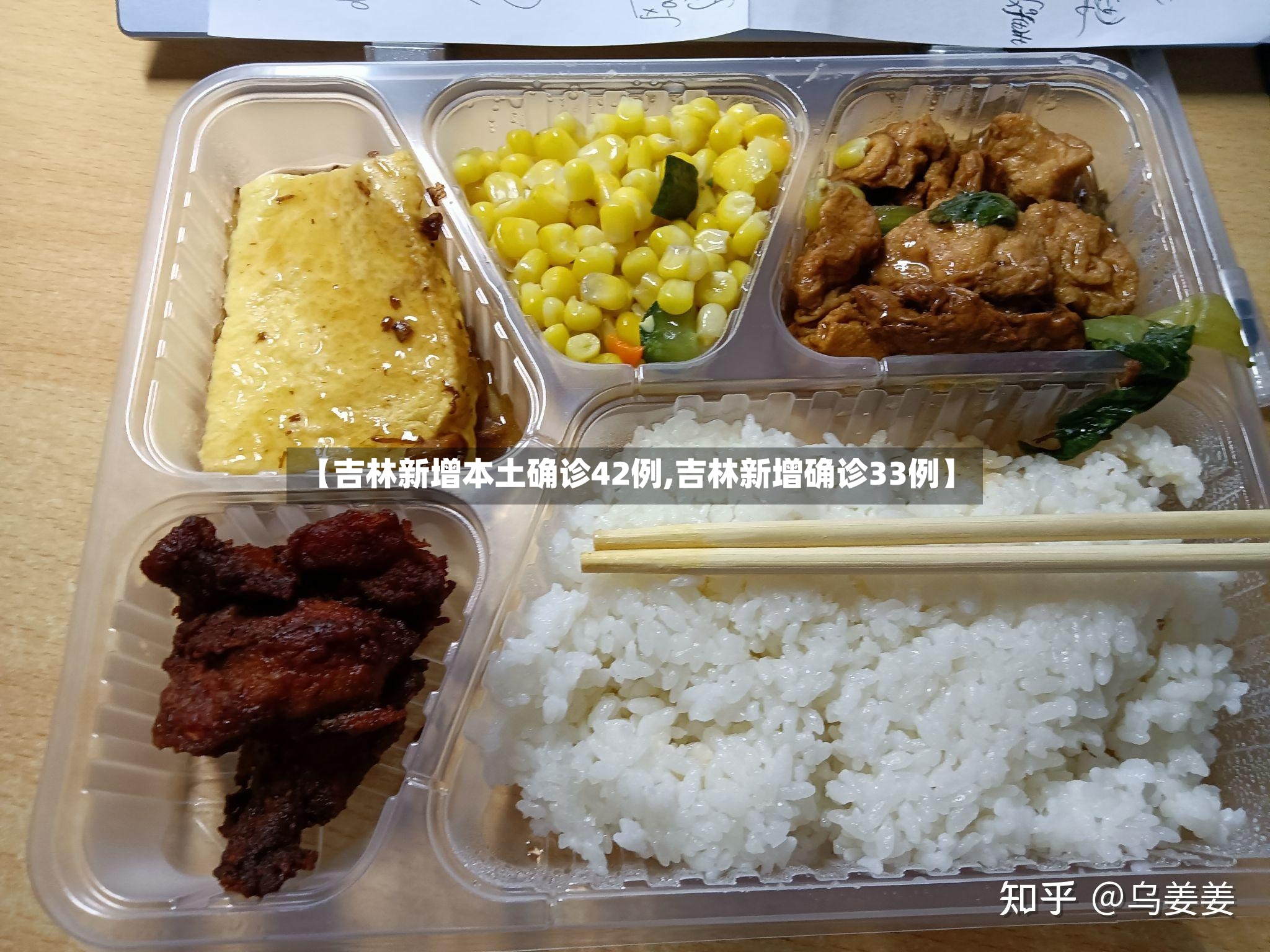 【吉林新增本土确诊42例,吉林新增确诊33例】-第2张图片