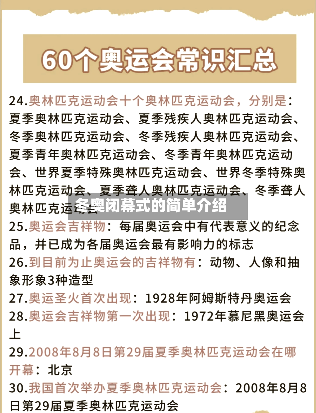 冬奥闭幕式的简单介绍-第2张图片