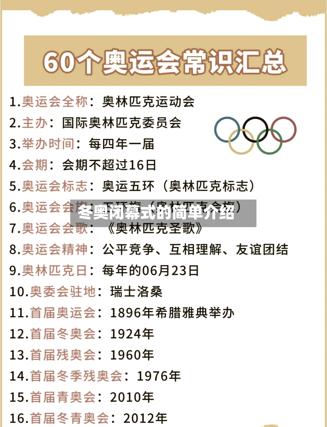 冬奥闭幕式的简单介绍