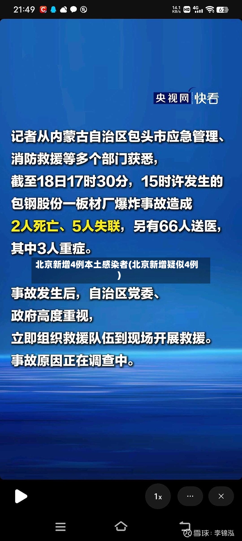 北京新增4例本土感染者(北京新增疑似4例)-第2张图片