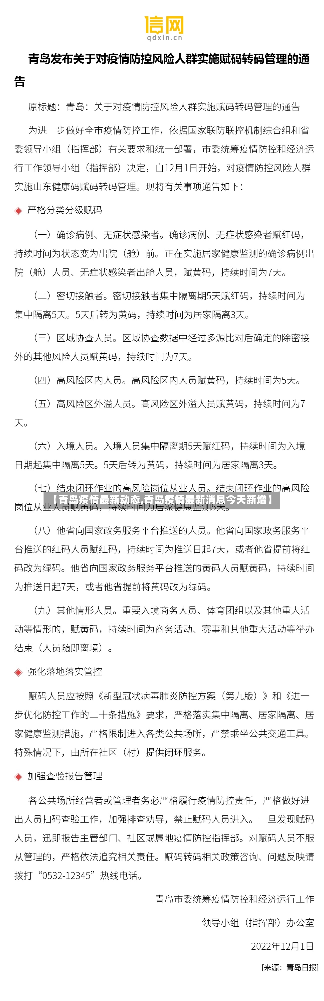 【青岛疫情最新动态,青岛疫情最新消息今天新增】-第2张图片