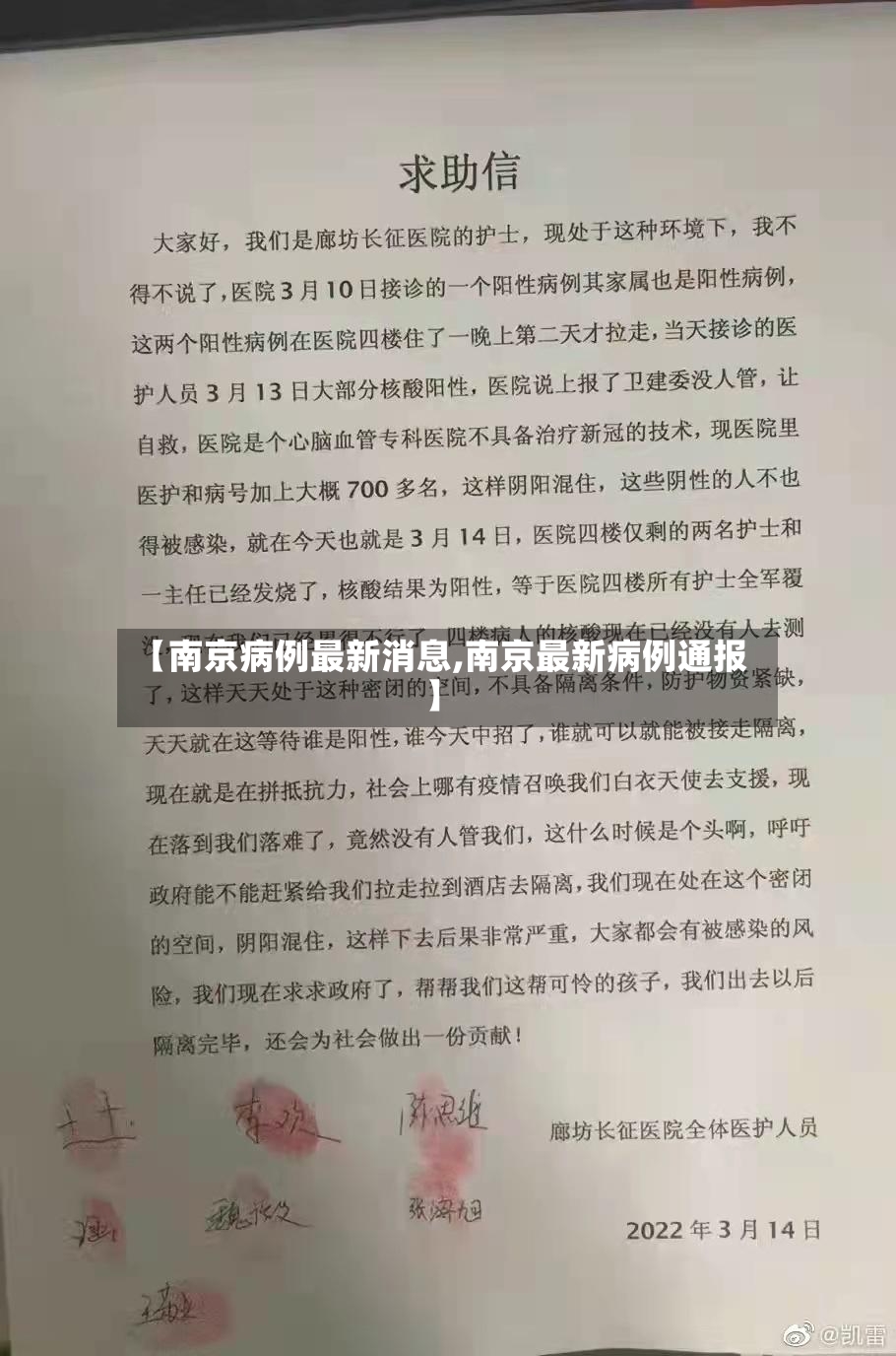 【南京病例最新消息,南京最新病例通报】