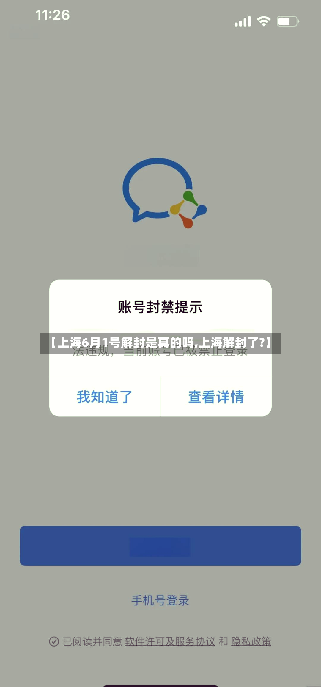 【上海6月1号解封是真的吗,上海解封了?】-第3张图片