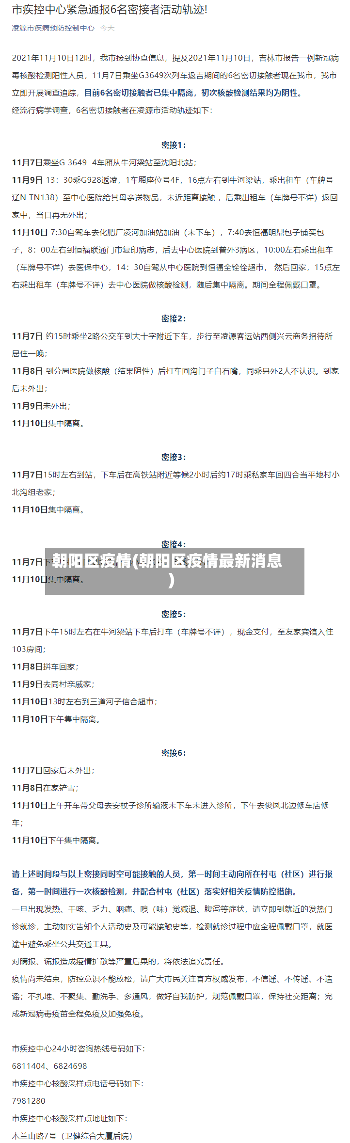 朝阳区疫情(朝阳区疫情最新消息)