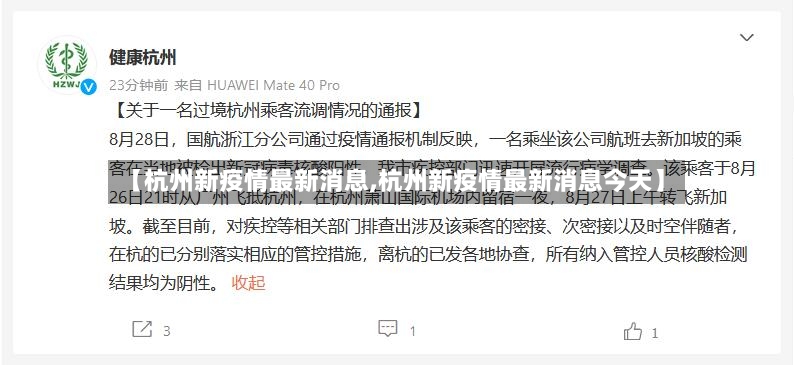 【杭州新疫情最新消息,杭州新疫情最新消息今天】-第3张图片