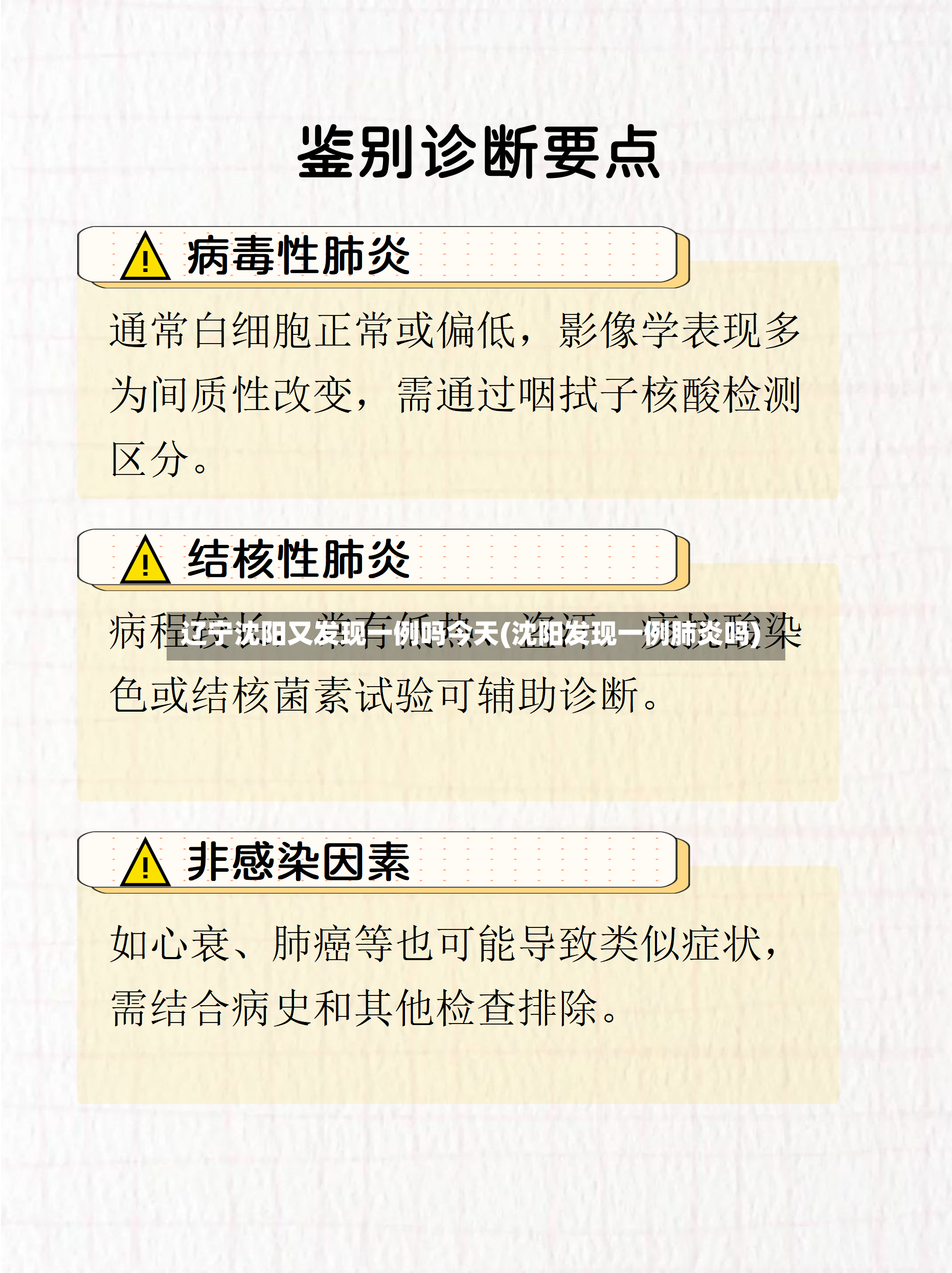 辽宁沈阳又发现一例吗今天(沈阳发现一例肺炎吗)