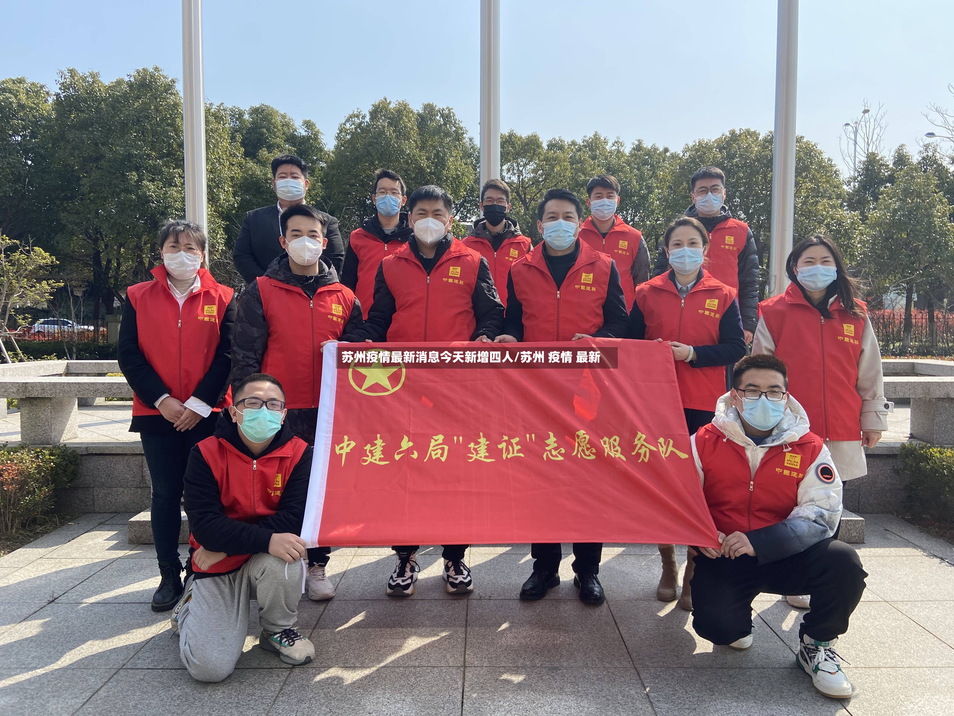 苏州疫情最新消息今天新增四人/苏州 疫情 最新-第2张图片
