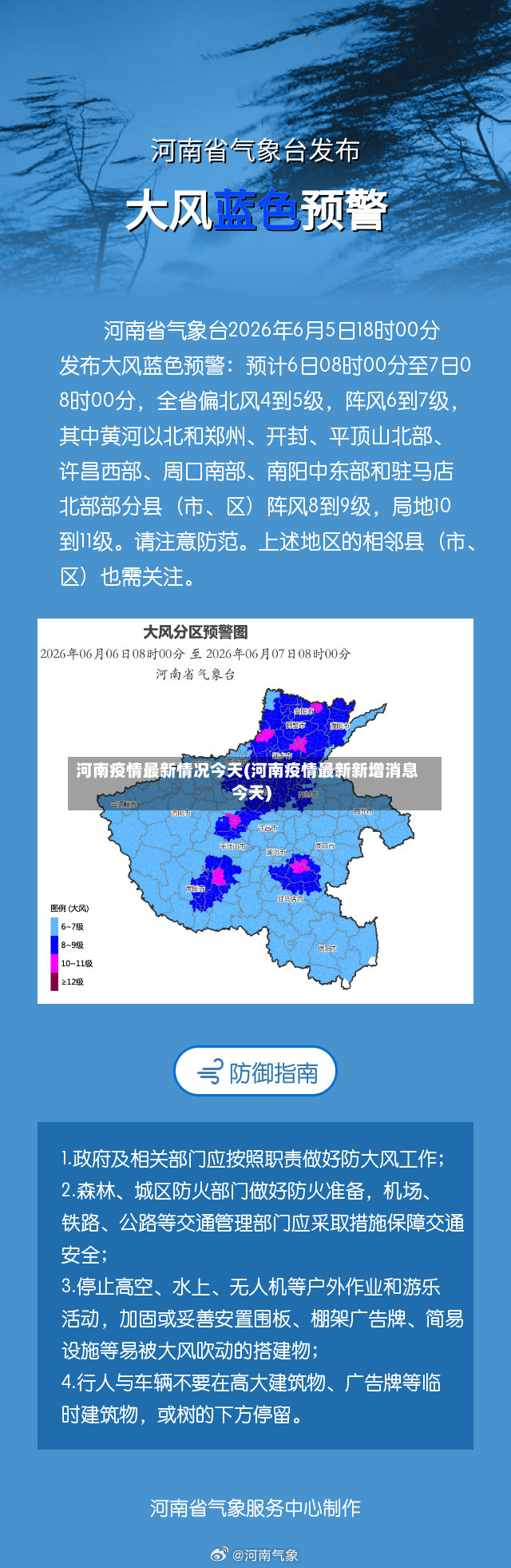 河南疫情最新情况今天(河南疫情最新新增消息今天)