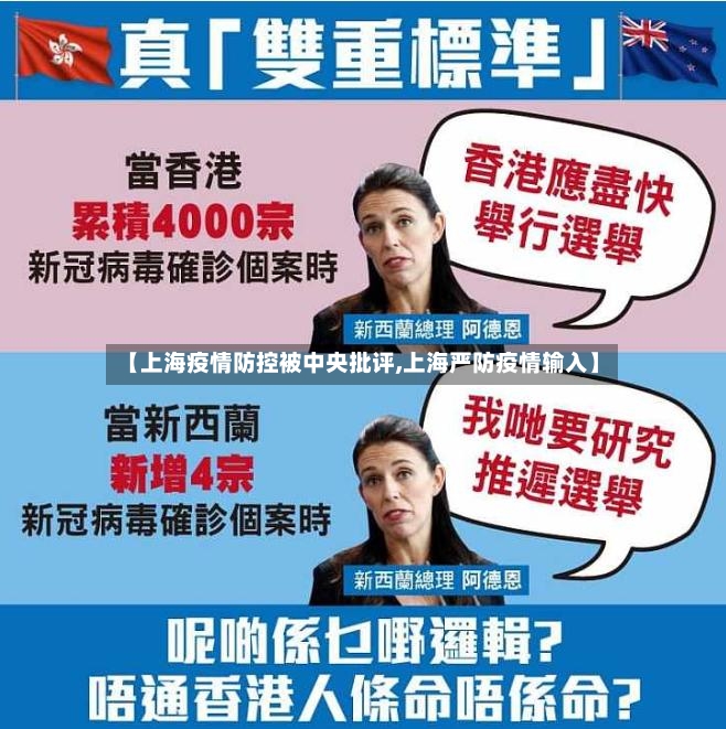 【上海疫情防控被中央批评,上海严防疫情输入】