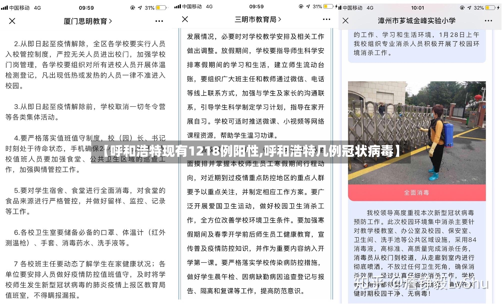 【呼和浩特现有1218例阳性,呼和浩特几例冠状病毒】-第3张图片