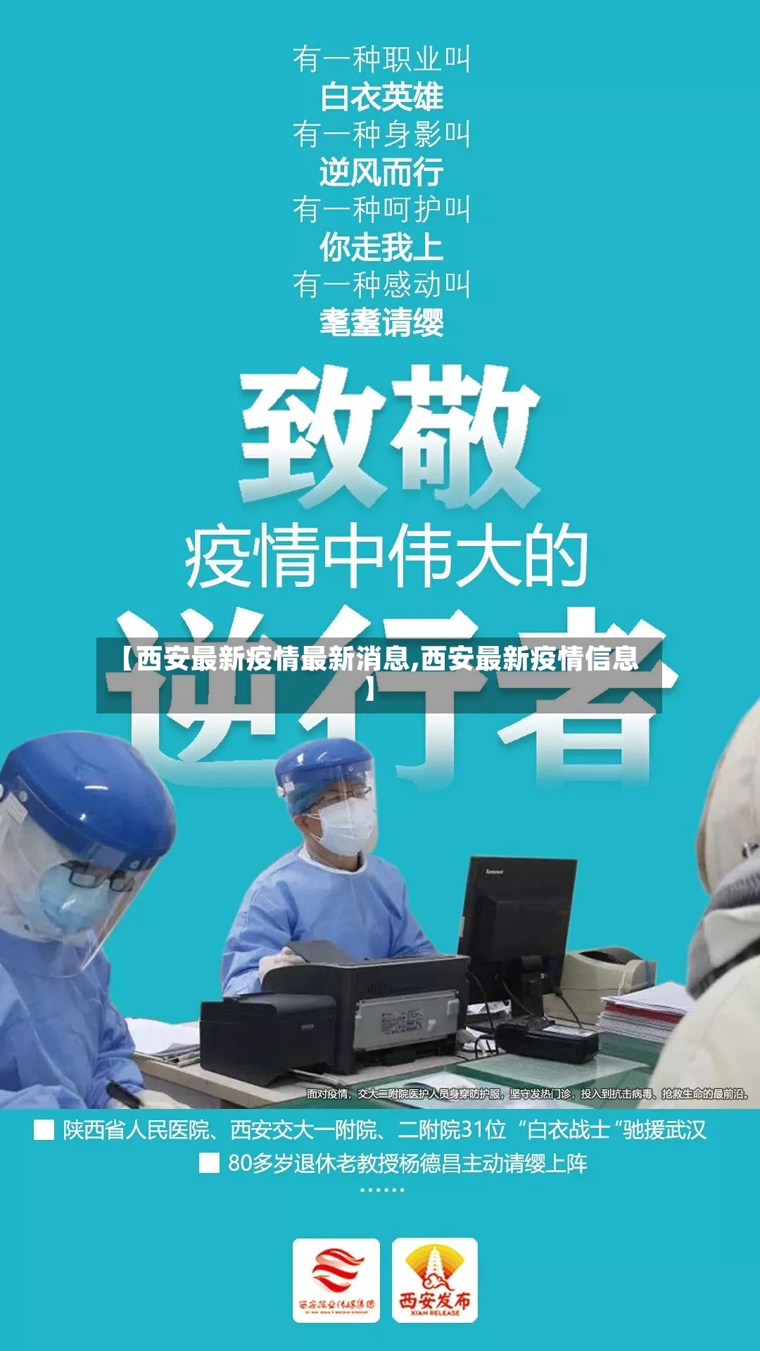 【西安最新疫情最新消息,西安最新疫情信息】-第3张图片