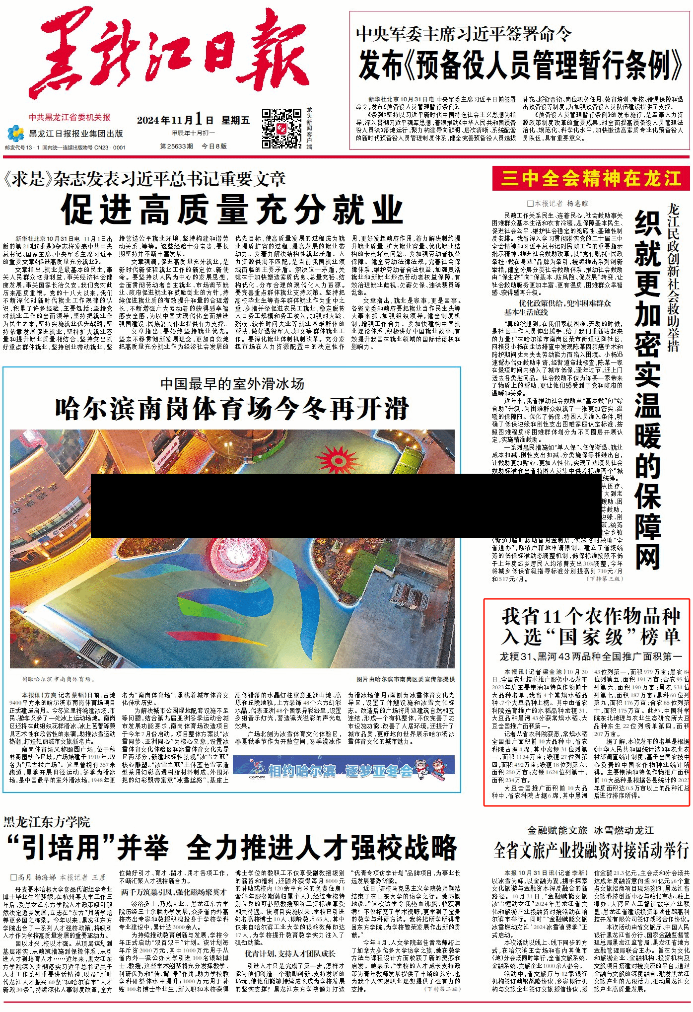 黑龙江新增23例确诊(黑龙江新增28例确诊 新闻)