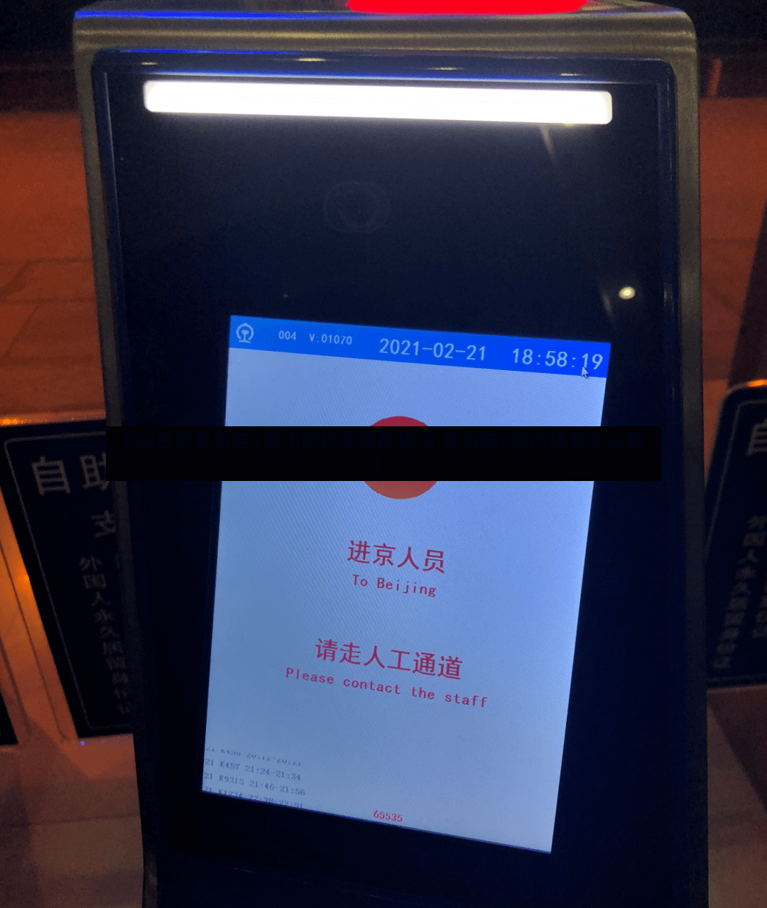【22日起抵京后7两小时内需核酸检测,抵京前7日内核酸怎么算】