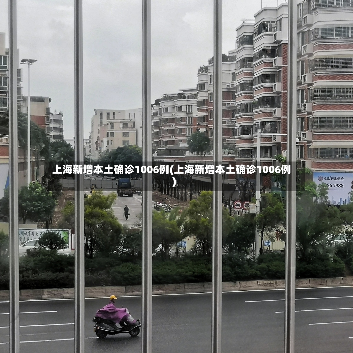 上海新增本土确诊1006例(上海新增本土确诊1006例)-第3张图片