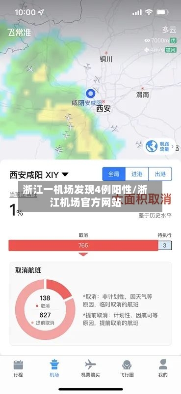 浙江一机场发现4例阳性/浙江机场官方网站