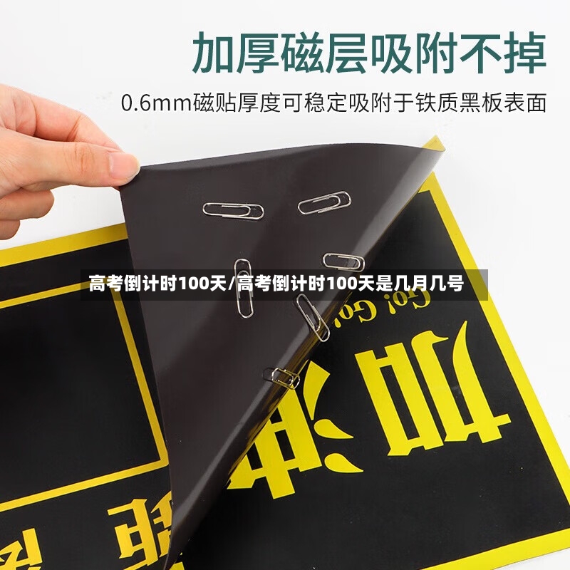 高考倒计时100天/高考倒计时100天是几月几号-第2张图片
