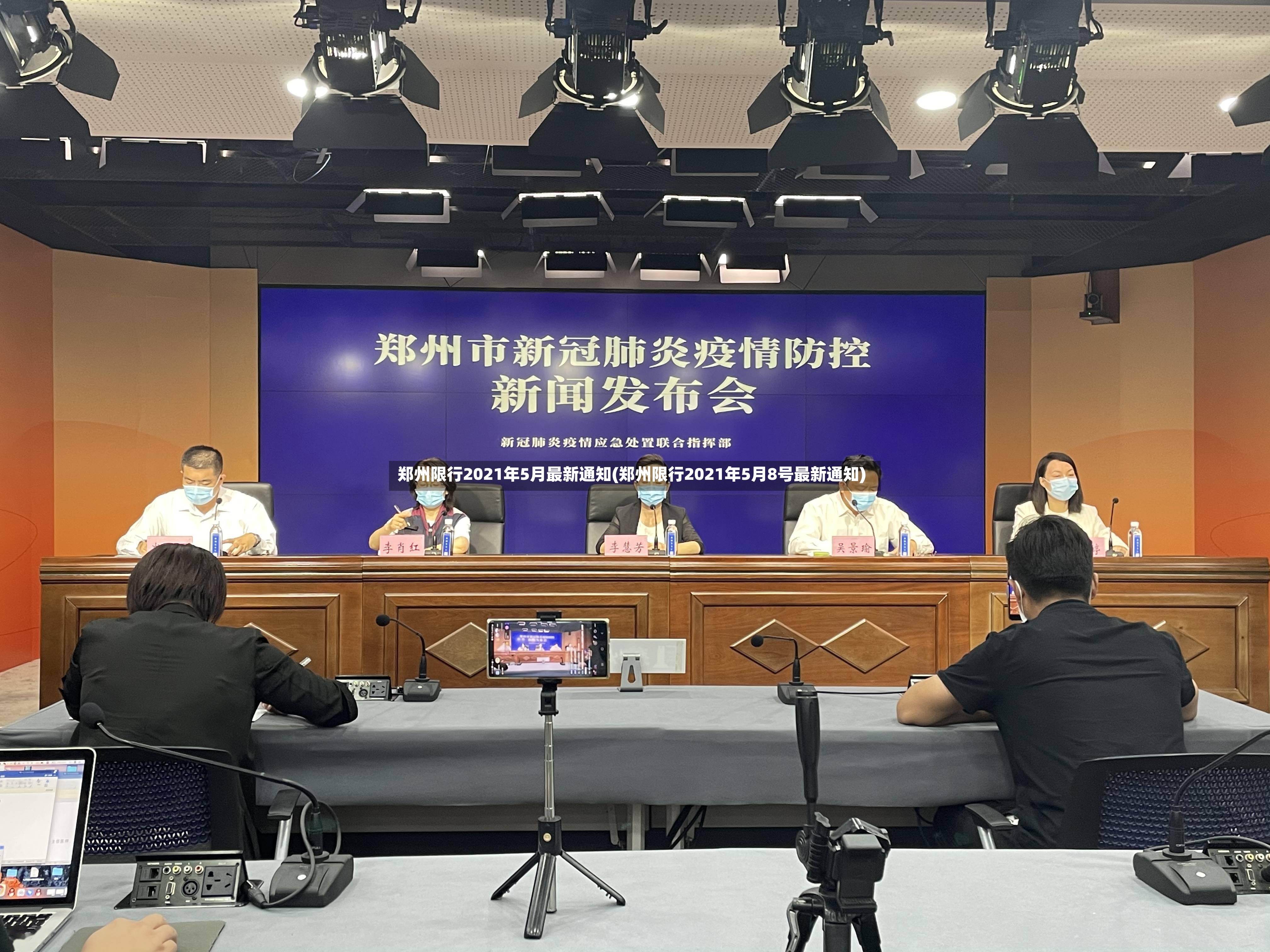 郑州限行2021年5月最新通知(郑州限行2021年5月8号最新通知)