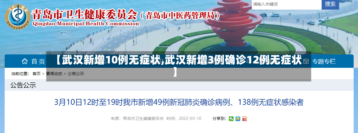 【武汉新增10例无症状,武汉新增3例确诊12例无症状】-第3张图片