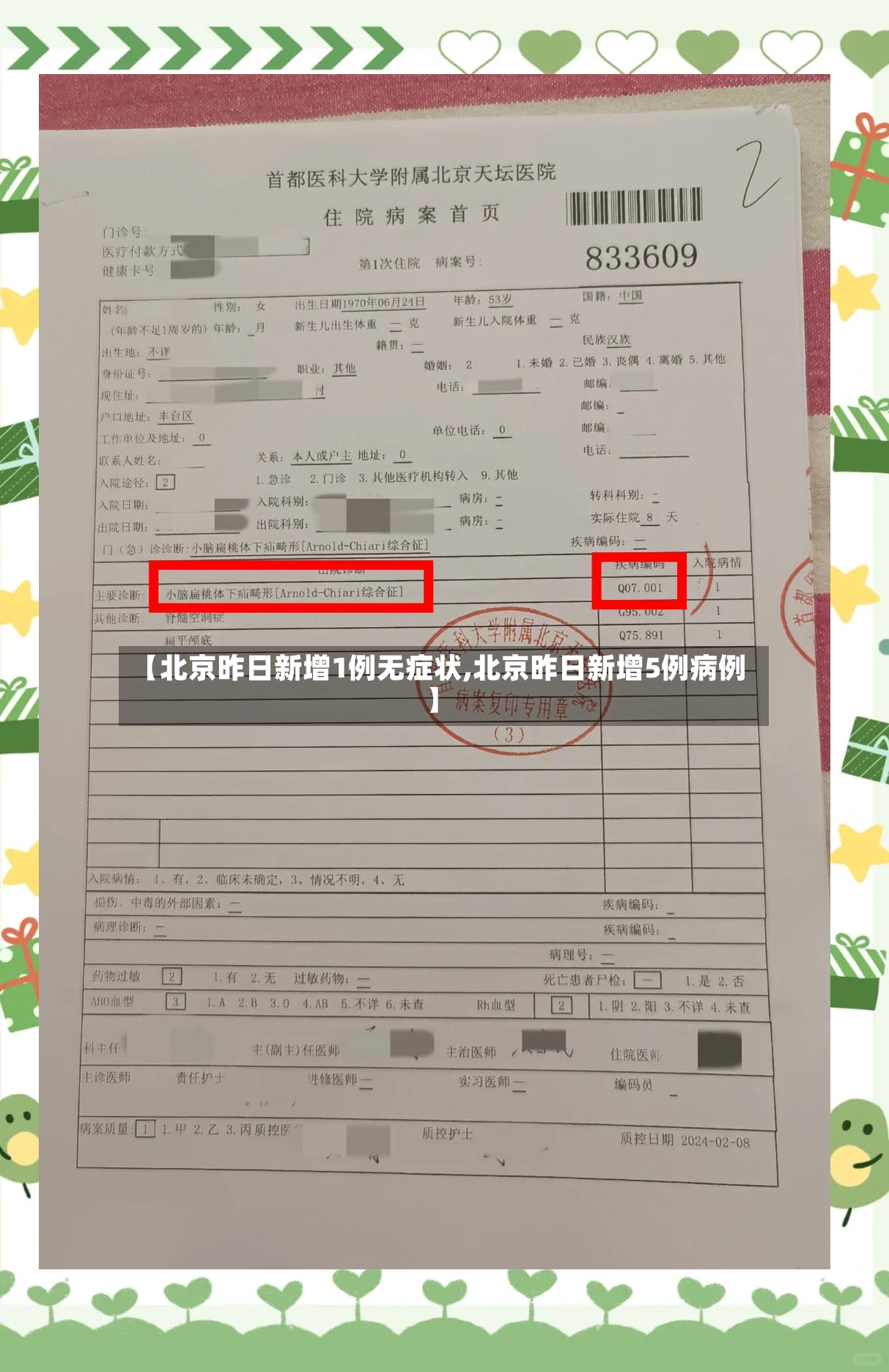 【北京昨日新增1例无症状,北京昨日新增5例病例】