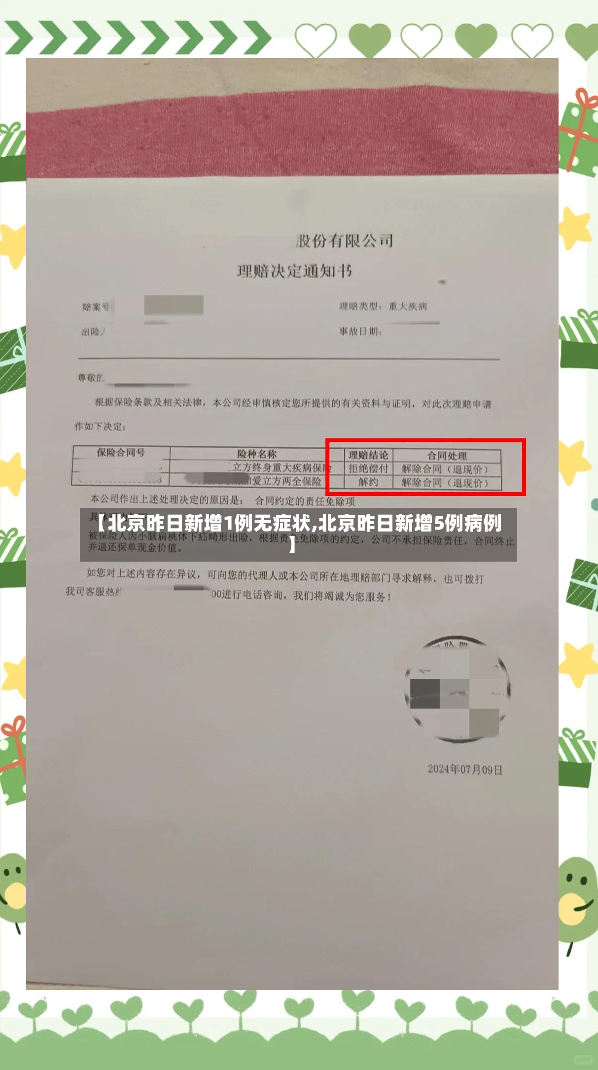 【北京昨日新增1例无症状,北京昨日新增5例病例】-第3张图片