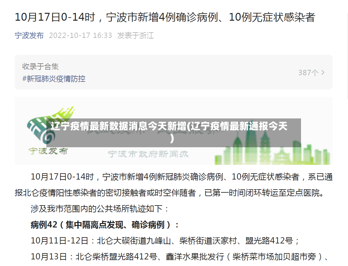 辽宁疫情最新数据消息今天新增(辽宁疫情最新通报今天)-第2张图片