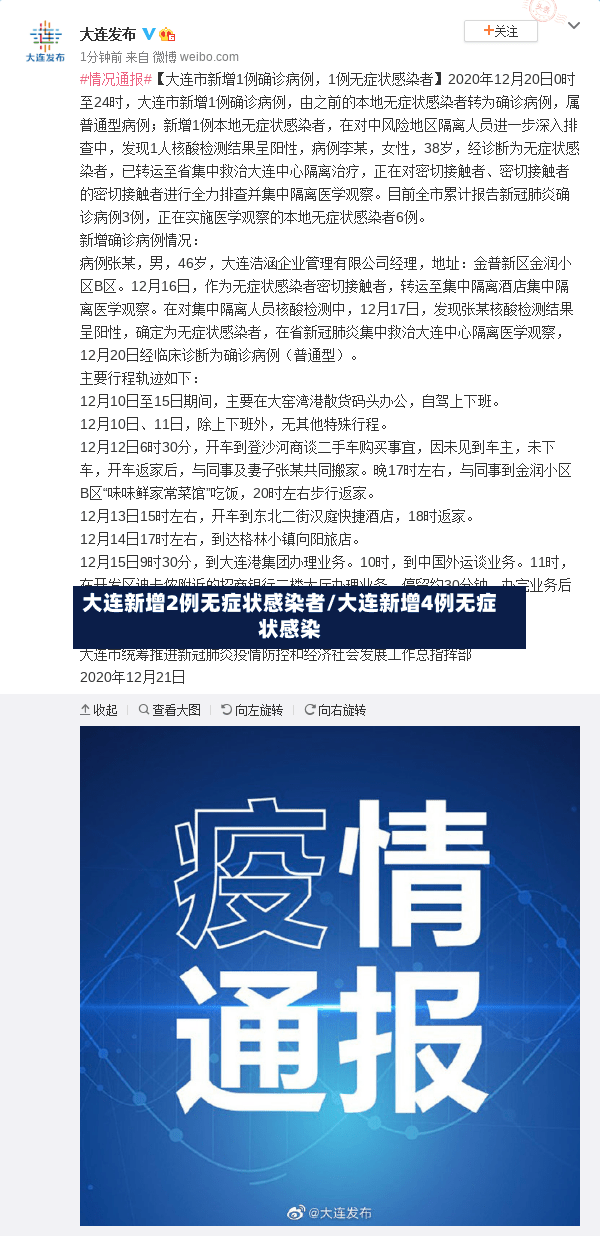 大连新增2例无症状感染者/大连新增4例无症状感染-第2张图片
