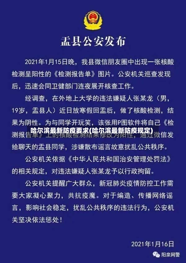 哈尔滨最新防疫要求(哈尔滨最新防疫规定)-第3张图片