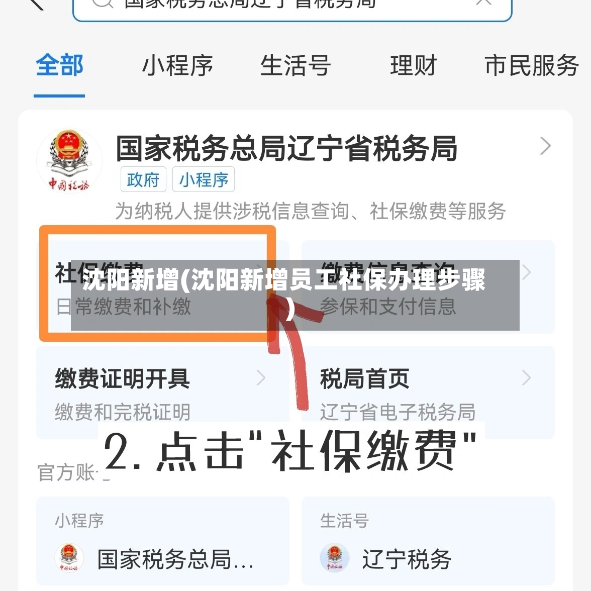 沈阳新增(沈阳新增员工社保办理步骤)