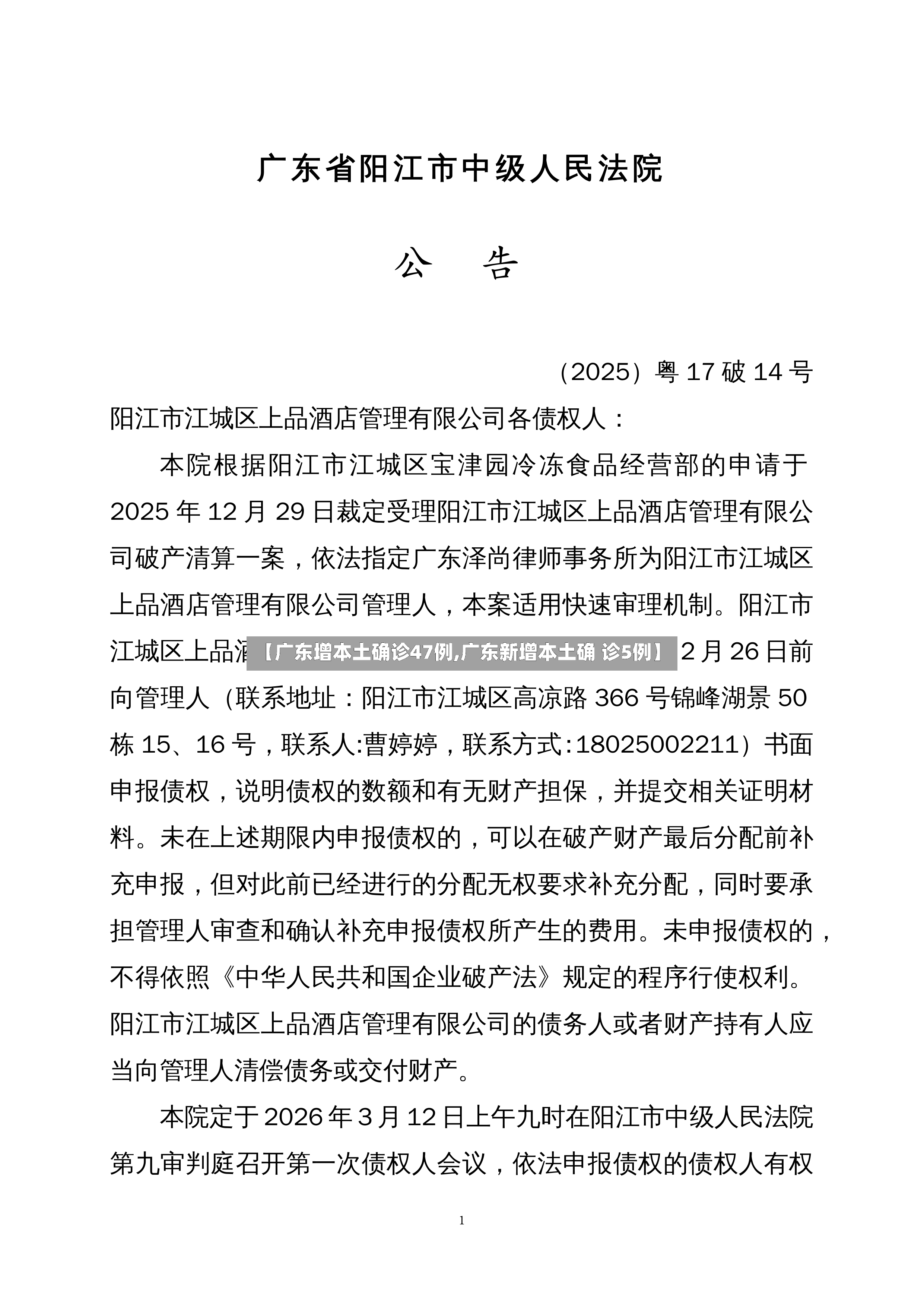 【广东增本土确诊47例,广东新增本土确 诊5例】-第2张图片