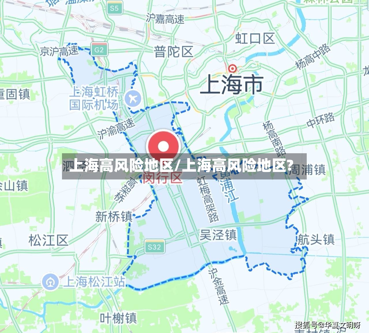 上海高风险地区/上海高风险地区?-第3张图片