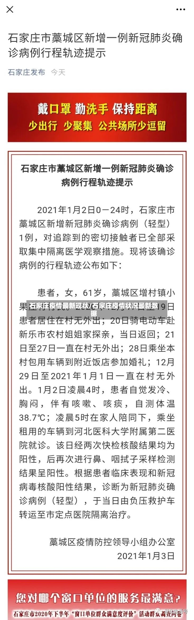 石家庄疫情最新现状/石家庄疫情状况最新数据
